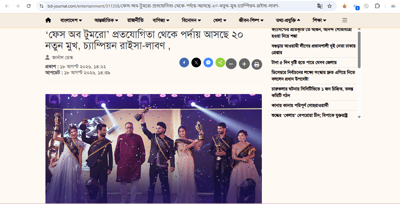 BD Journal news coverage