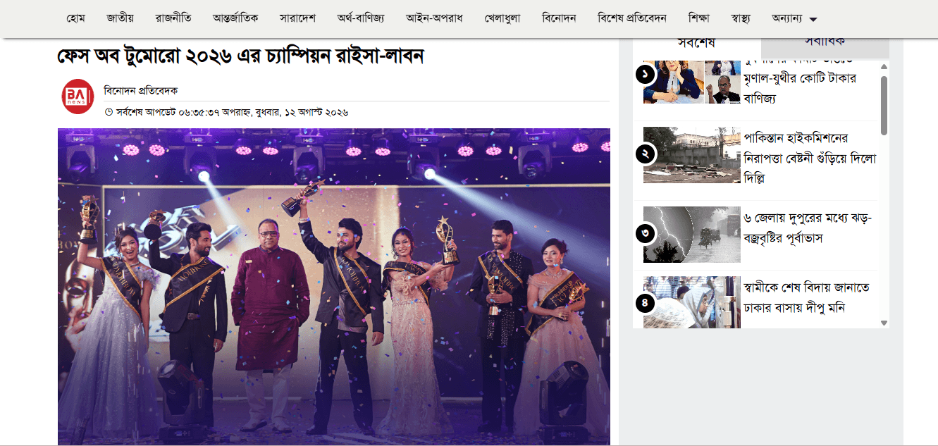 Bangla Affairs news coverage
