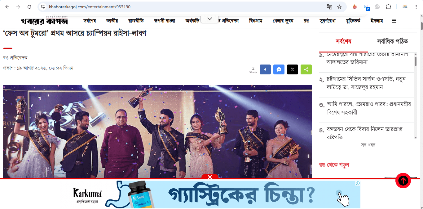 Khoborer Kagoj news coverage